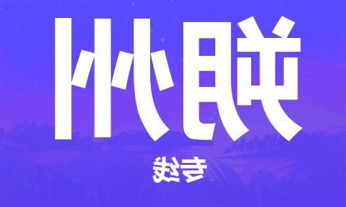 天津到朔州物流公司|天津至朔州专线|天津到朔州物流公司