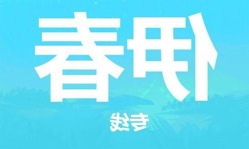 天津到伊春物流专线-天津到伊春货运公司-（全/境-直送）