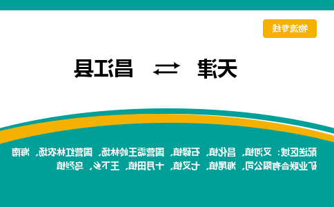 天津到昌江县物流专线-天津到昌江县货运专线