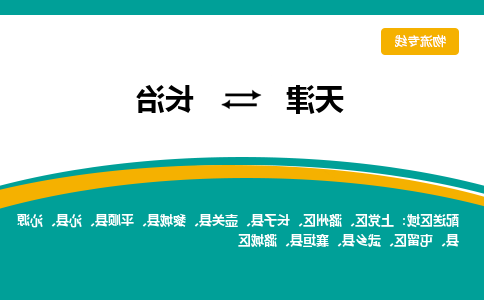 天津到长治物流公司|天津到长治专线（今日/关注）