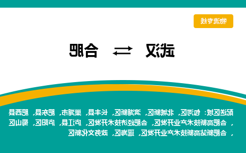 武汉至合肥物流公司|武汉到合肥货运专线