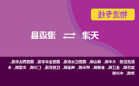 天津到澄迈县物流公司-天津至澄迈县专线-天津到澄迈县货运公司