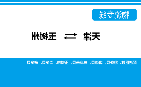 天津到玉树州物流公司|天津到玉树州物流专线-