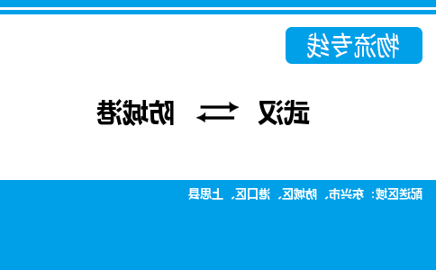 武汉至防城港物流公司|武汉到防城港货运专线