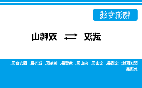 武汉至双鸭山物流公司|武汉到双鸭山货运专线